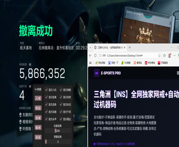 三角洲行动辅助app软件效果